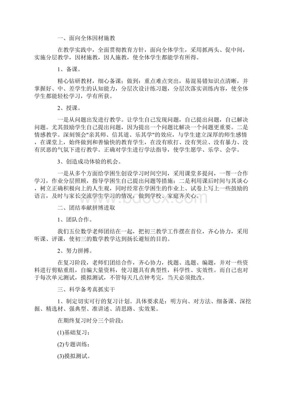 最新初三数学教师工作总结通用5篇.docx_第3页