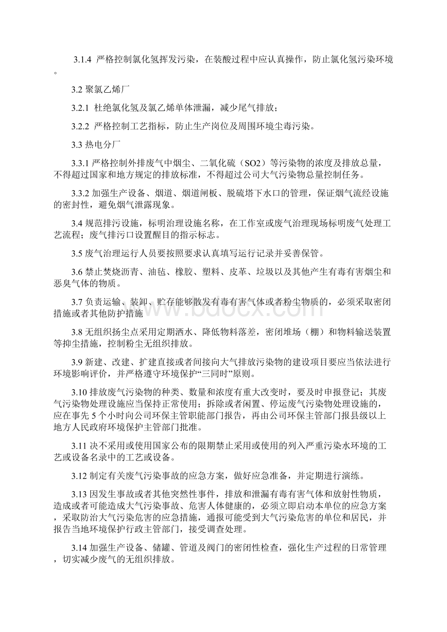 污染物排放管理制度.docx_第3页