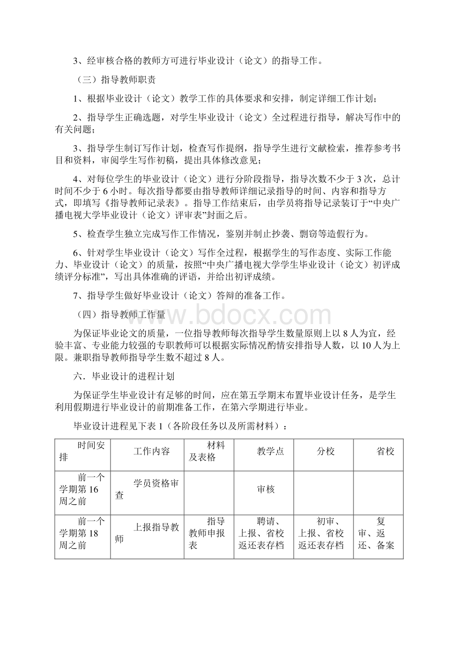 毕业实践环节实施细则091Word文件下载.docx_第3页