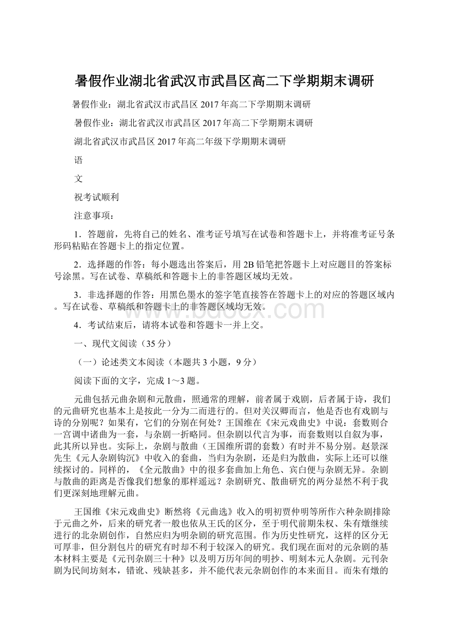 暑假作业湖北省武汉市武昌区高二下学期期末调研.docx_第1页