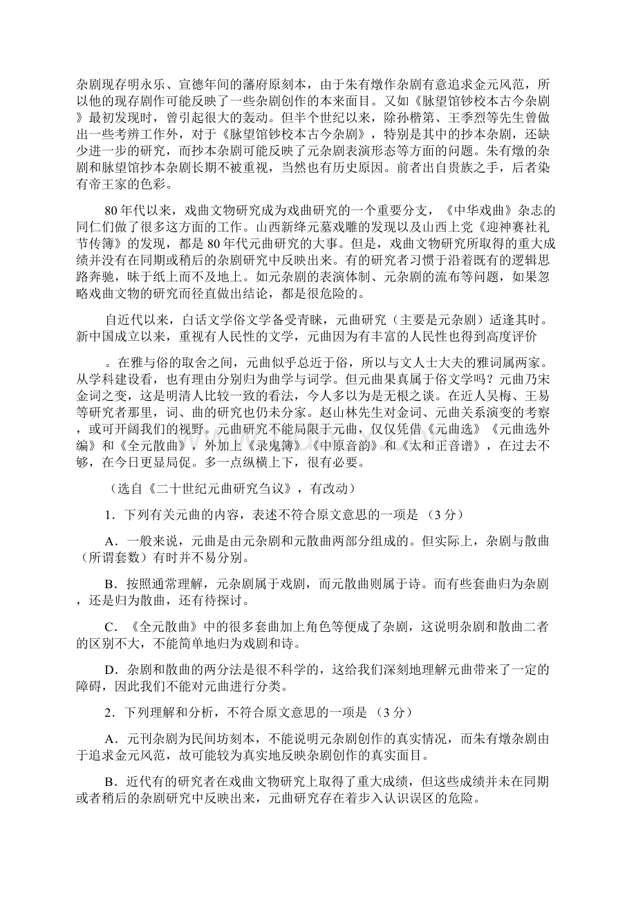 暑假作业湖北省武汉市武昌区高二下学期期末调研.docx_第2页