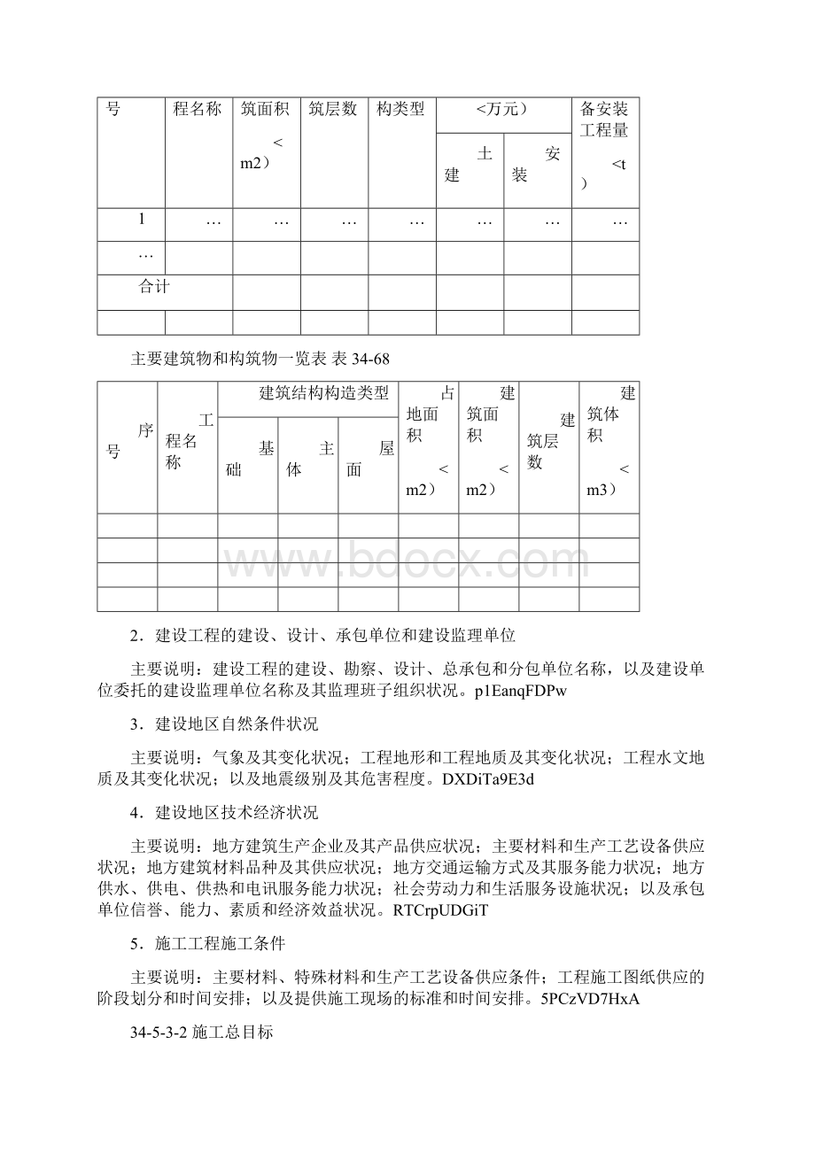 345 施工组织总设计.docx_第3页