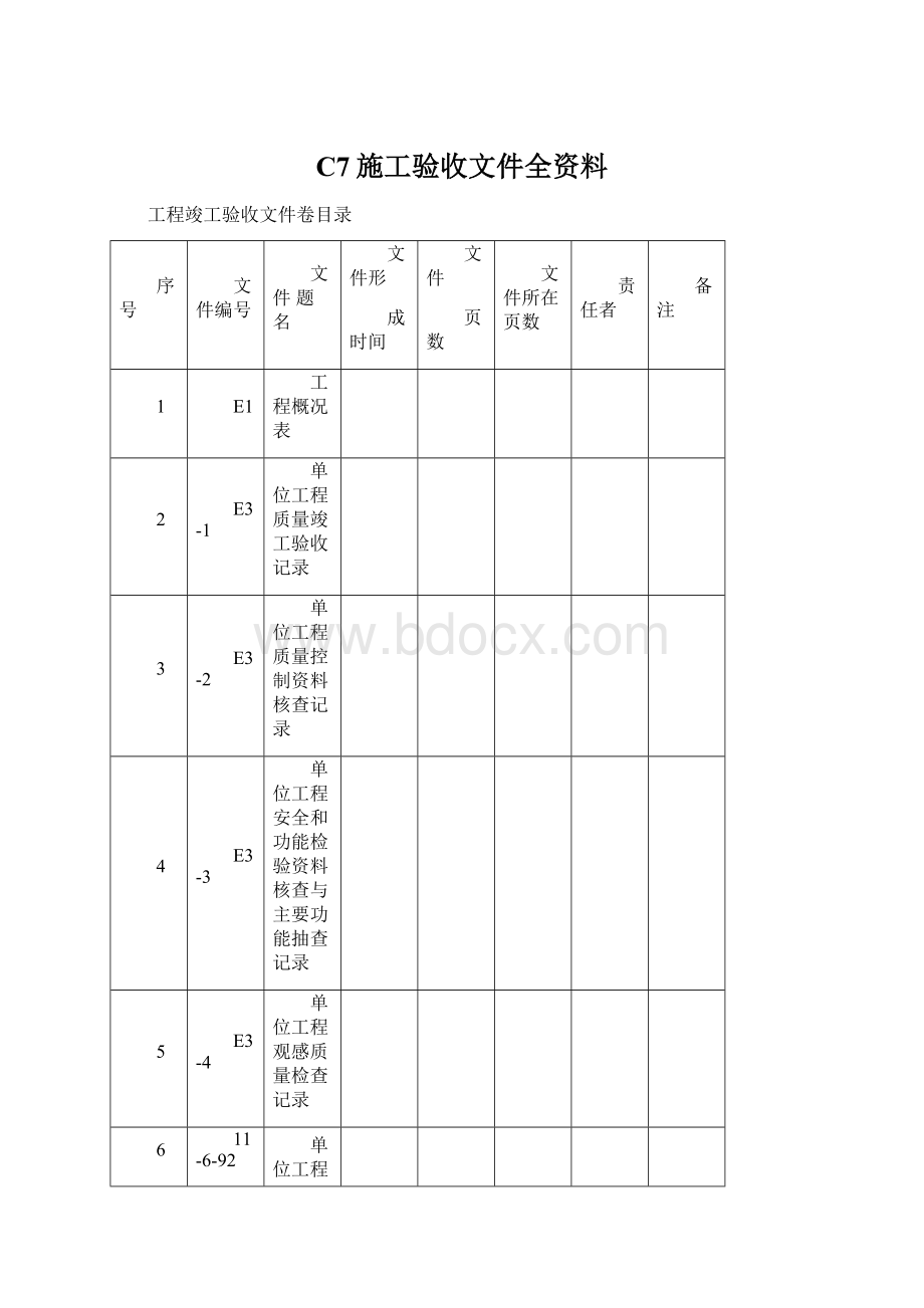 C7施工验收文件全资料.docx_第1页