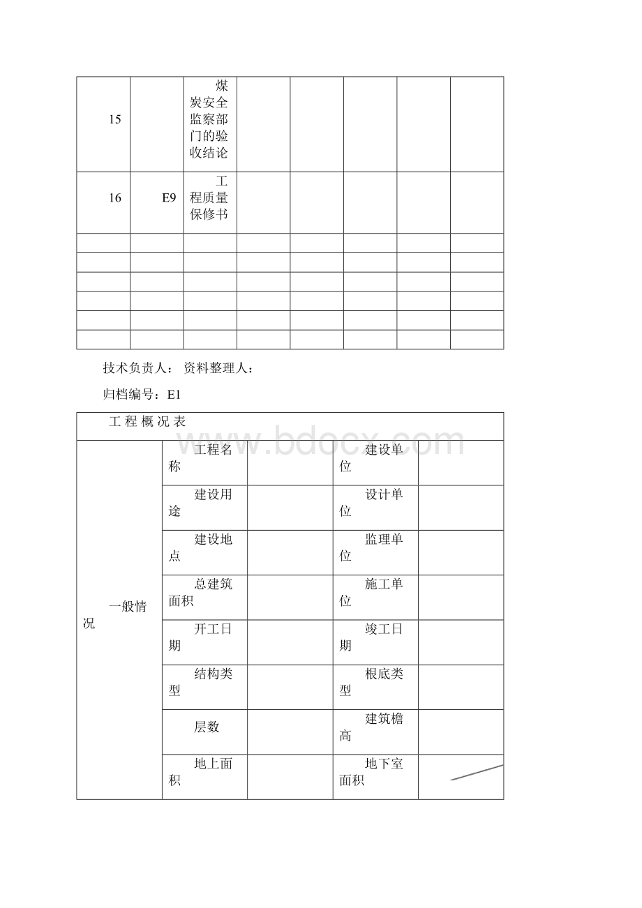 C7施工验收文件全资料.docx_第3页