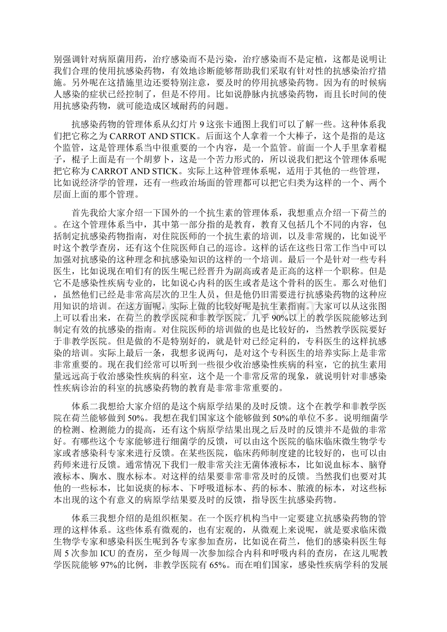 感染控制药物临床应用管理.docx_第2页