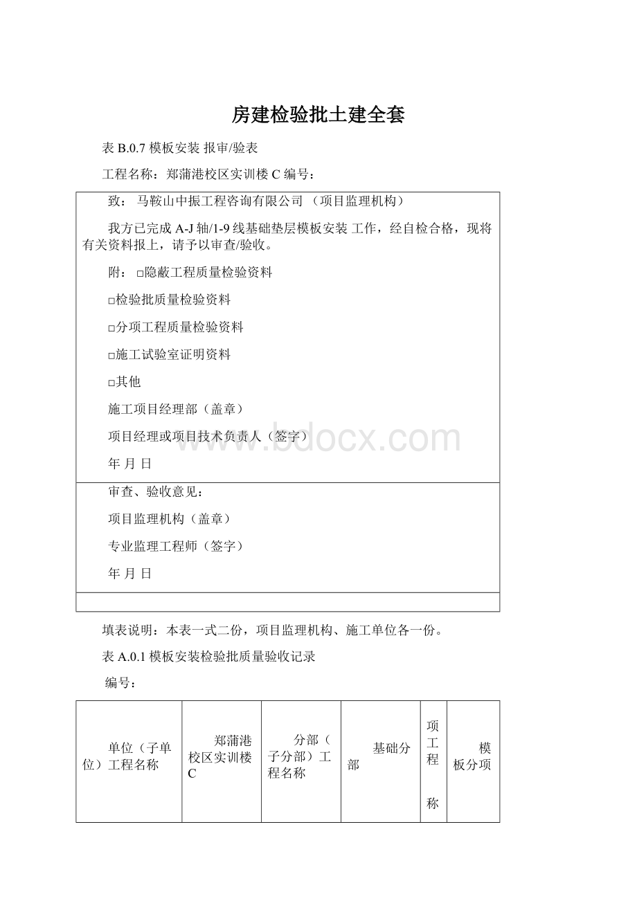 房建检验批土建全套.docx_第1页