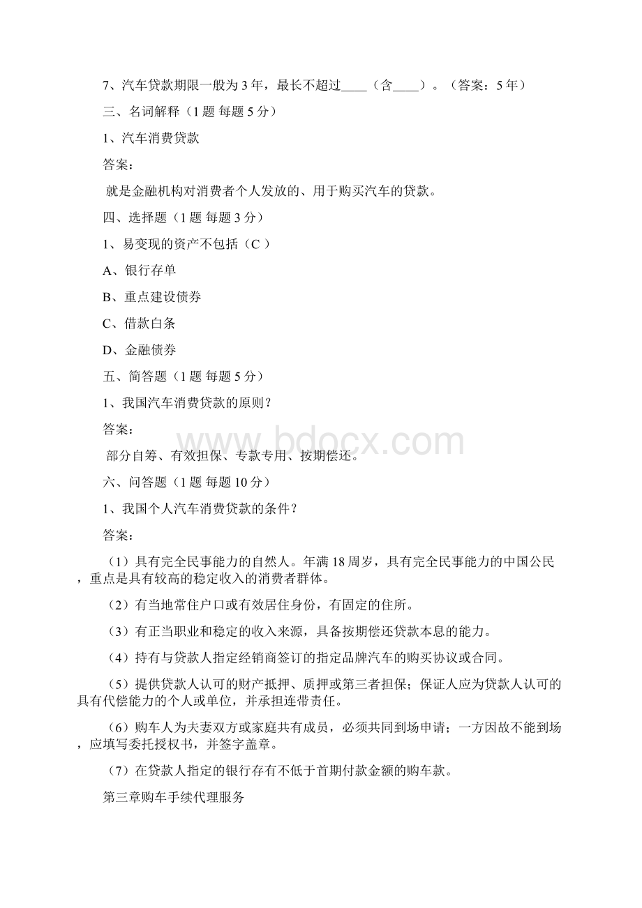 汽车售后服务于管理题库.docx_第3页