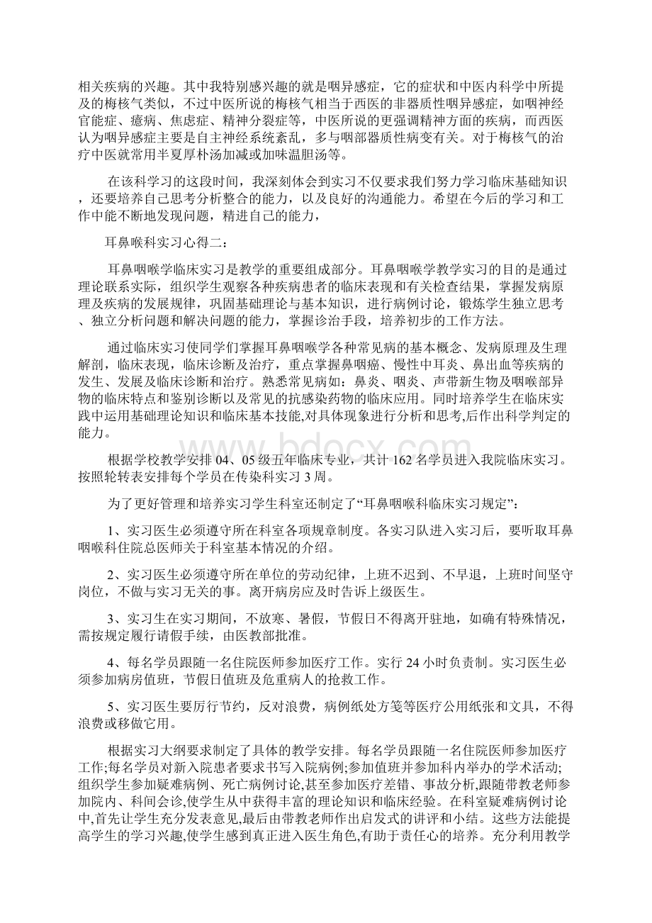 耳鼻喉科实习心得文档4篇.docx_第2页