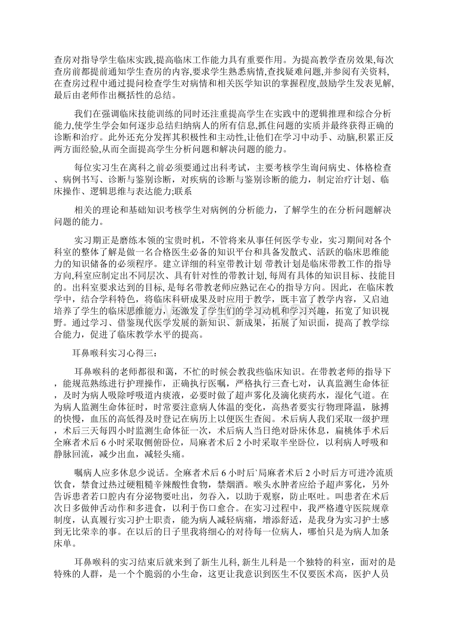 耳鼻喉科实习心得文档4篇.docx_第3页