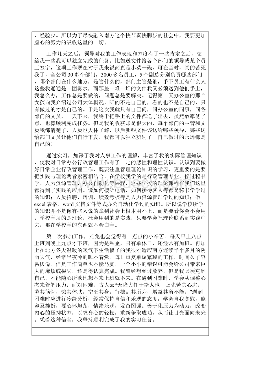 文员实习周记总结.docx_第3页