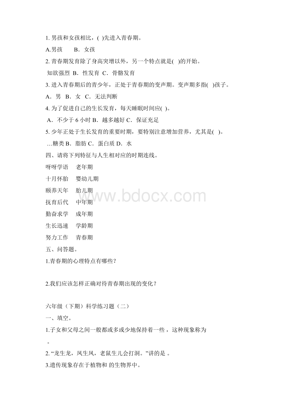 科学练习题二小Word格式文档下载.docx_第2页