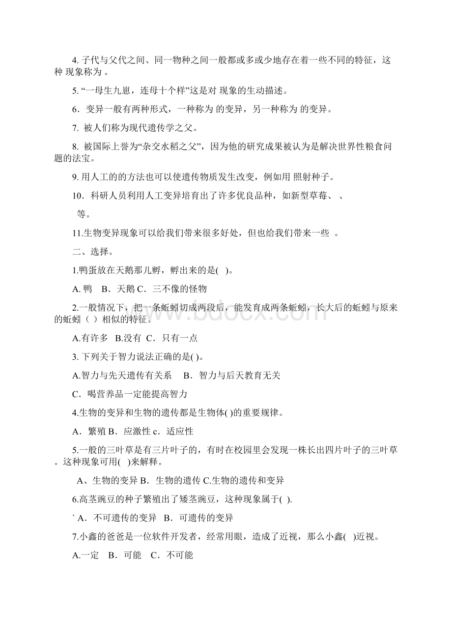 科学练习题二小Word格式文档下载.docx_第3页