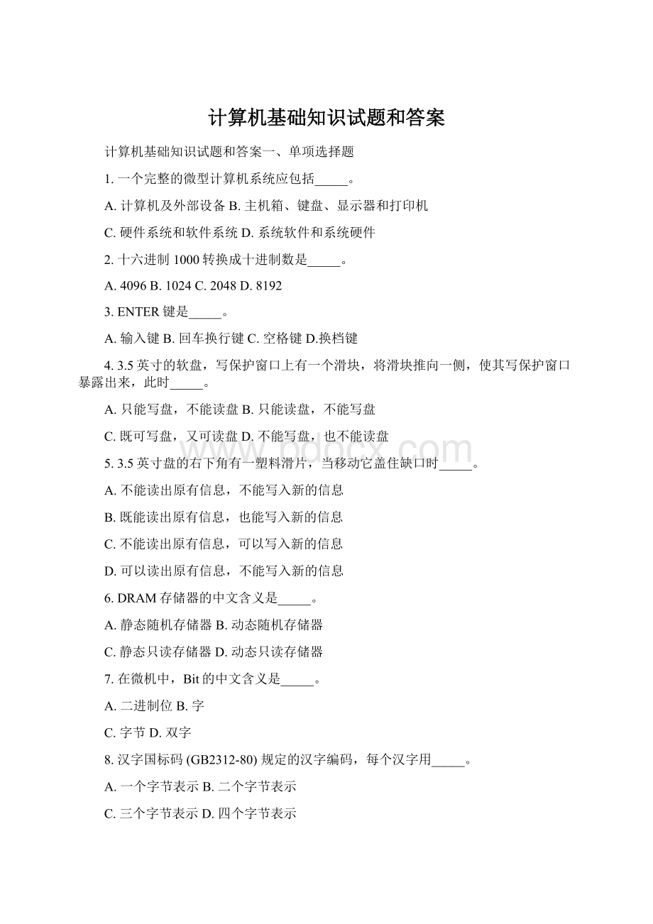 计算机基础知识试题和答案Word文档下载推荐.docx_第1页