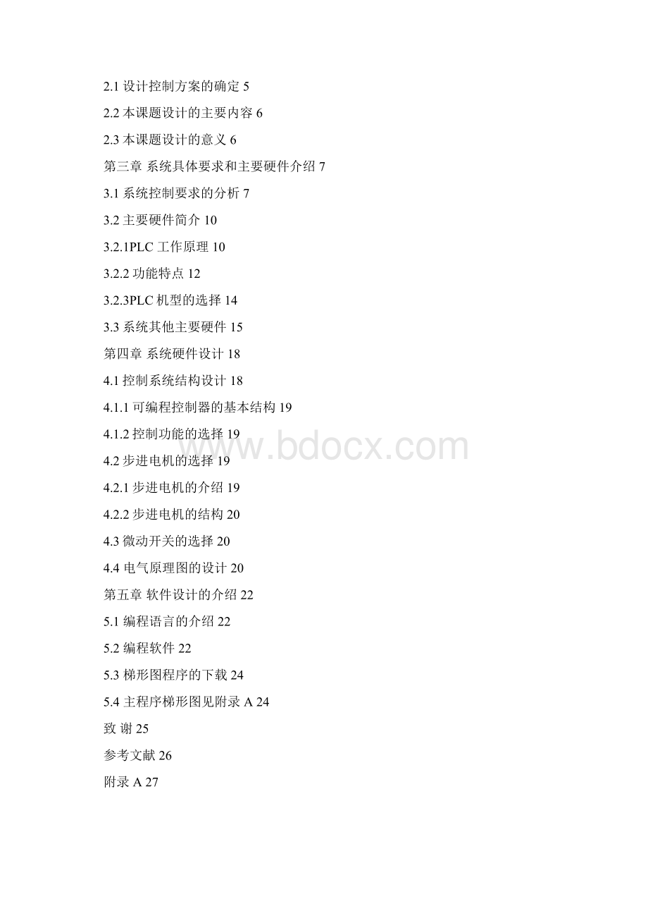 基于PLC的自动化仓库系统研究Word文件下载.docx_第2页