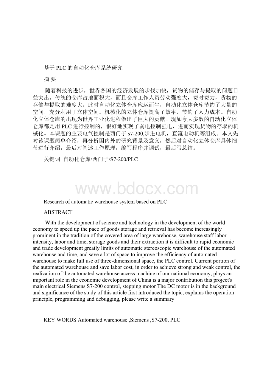 基于PLC的自动化仓库系统研究Word文件下载.docx_第3页