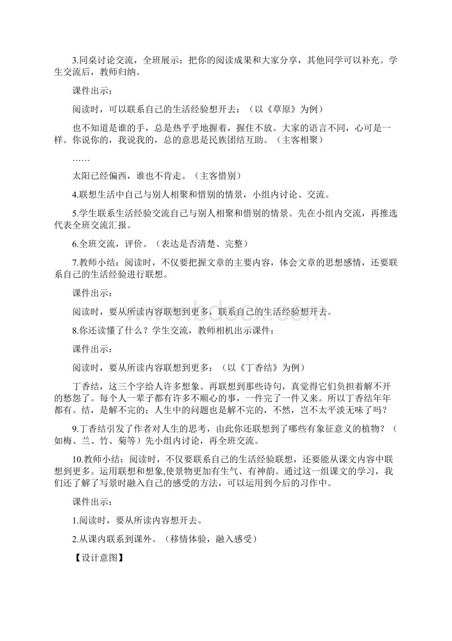 最新人教部编版语文六年级上语文园地一教案文档格式.docx_第3页