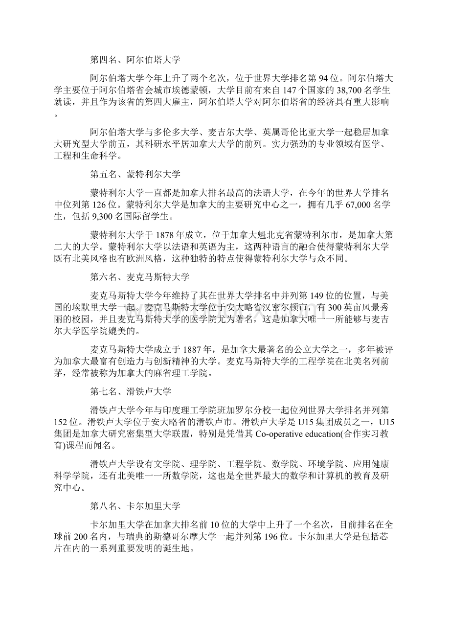 最新加拿大大学排名docWord下载.docx_第2页