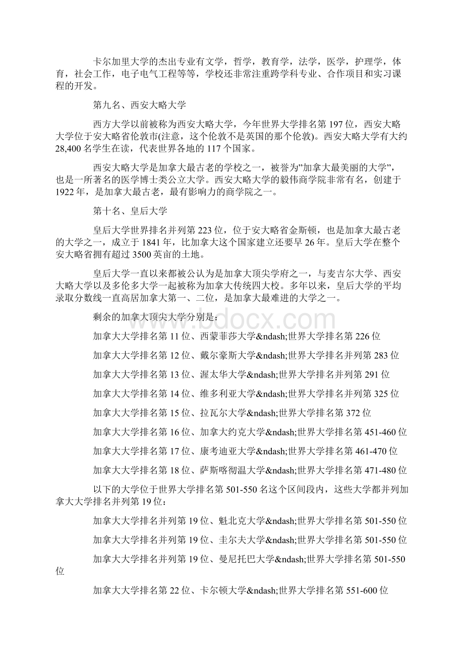 最新加拿大大学排名docWord下载.docx_第3页