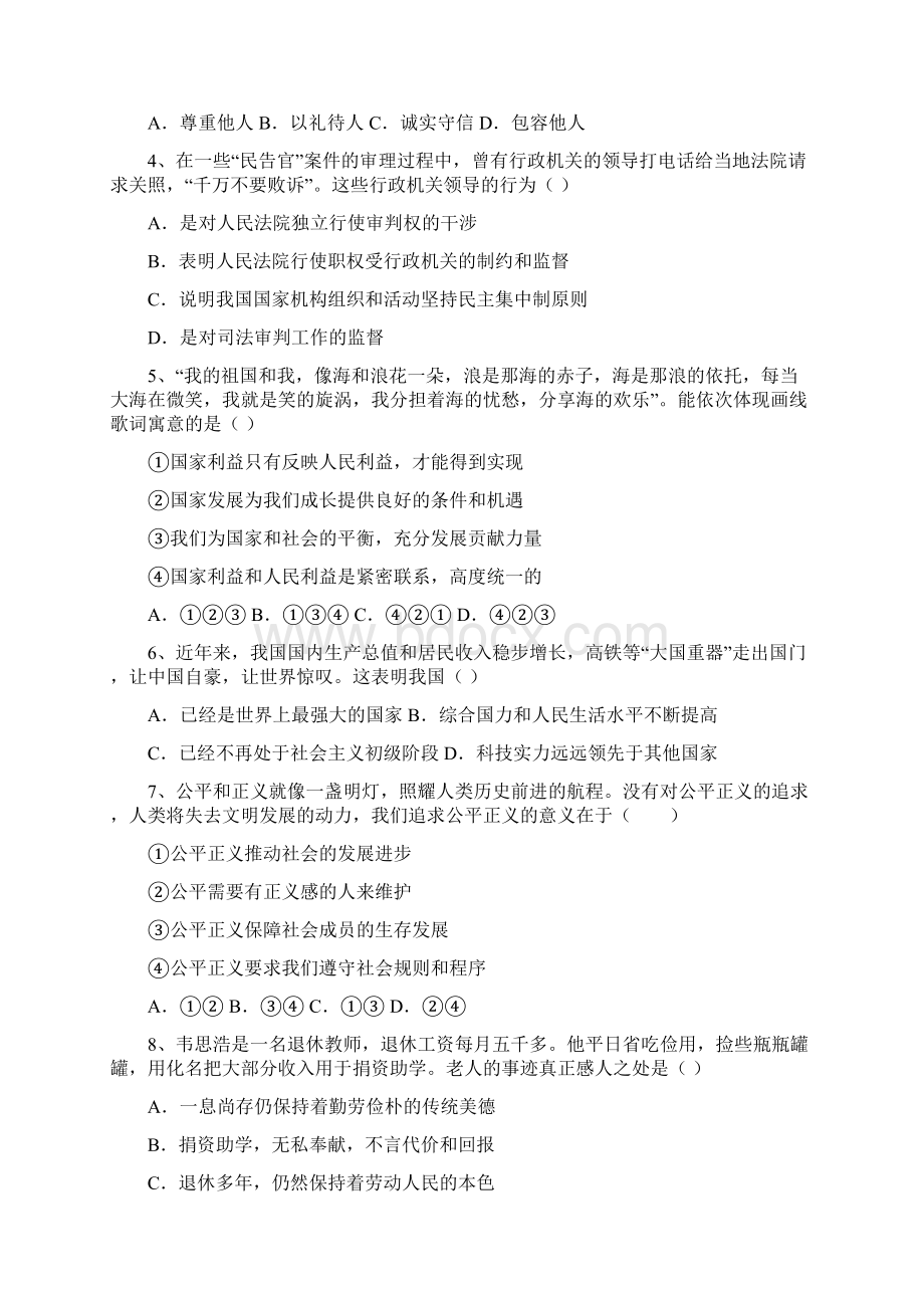 完整版八年级道德与法治下册期末考试含答案Word文档下载推荐.docx_第2页