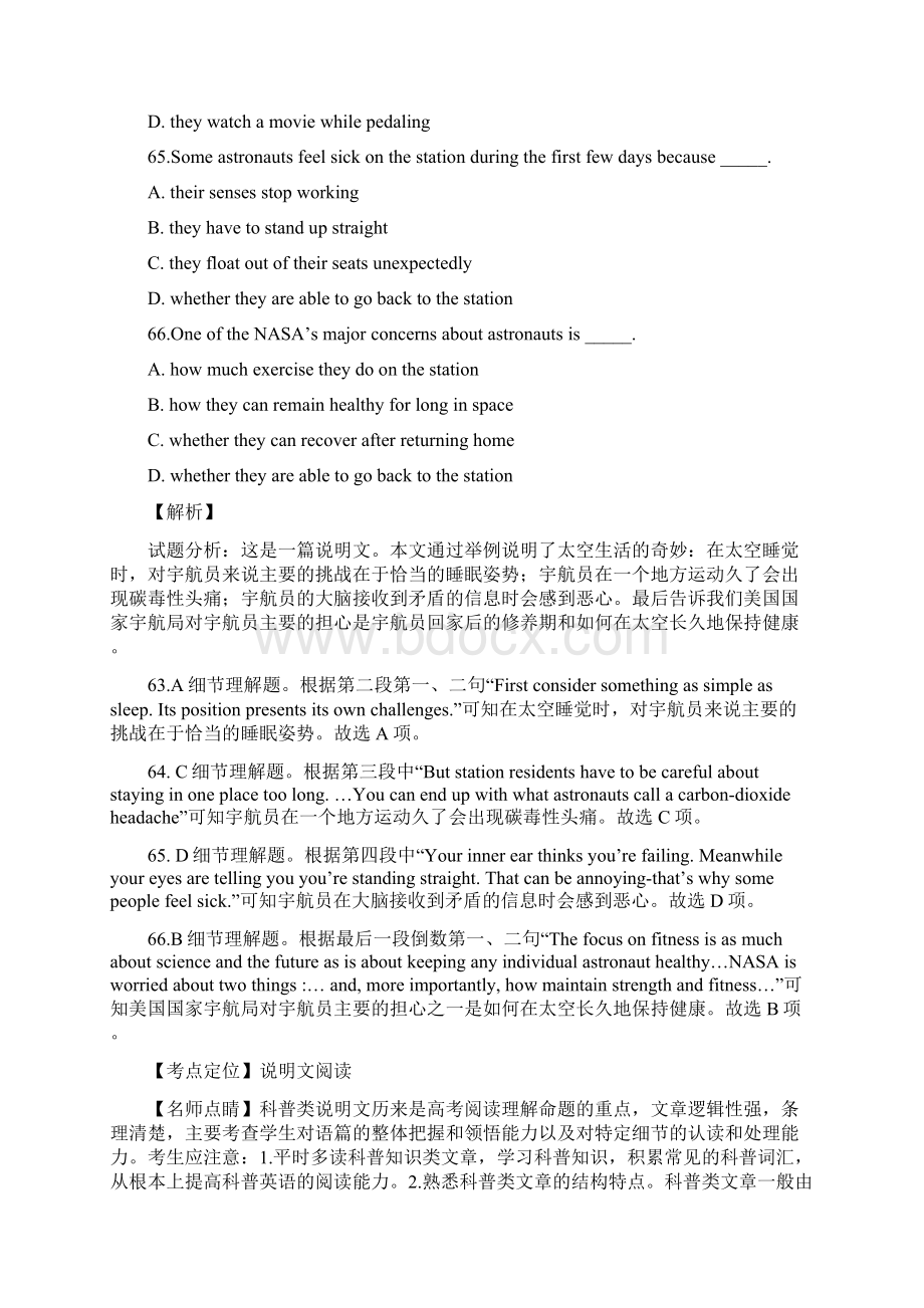 高考英语真题分类汇编专题16 科普类说明文Word文件下载.docx_第2页