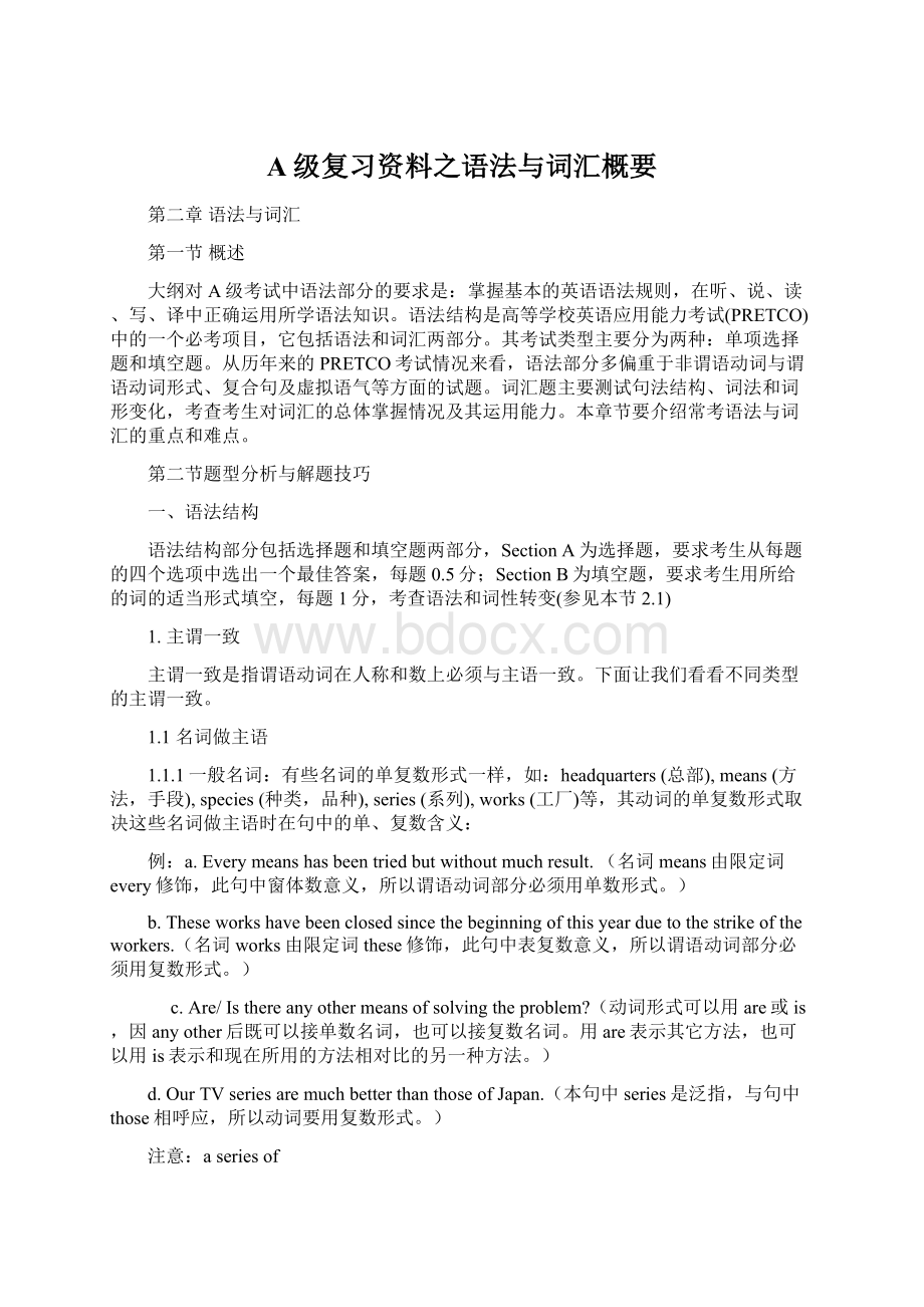 A级复习资料之语法与词汇概要.docx_第1页