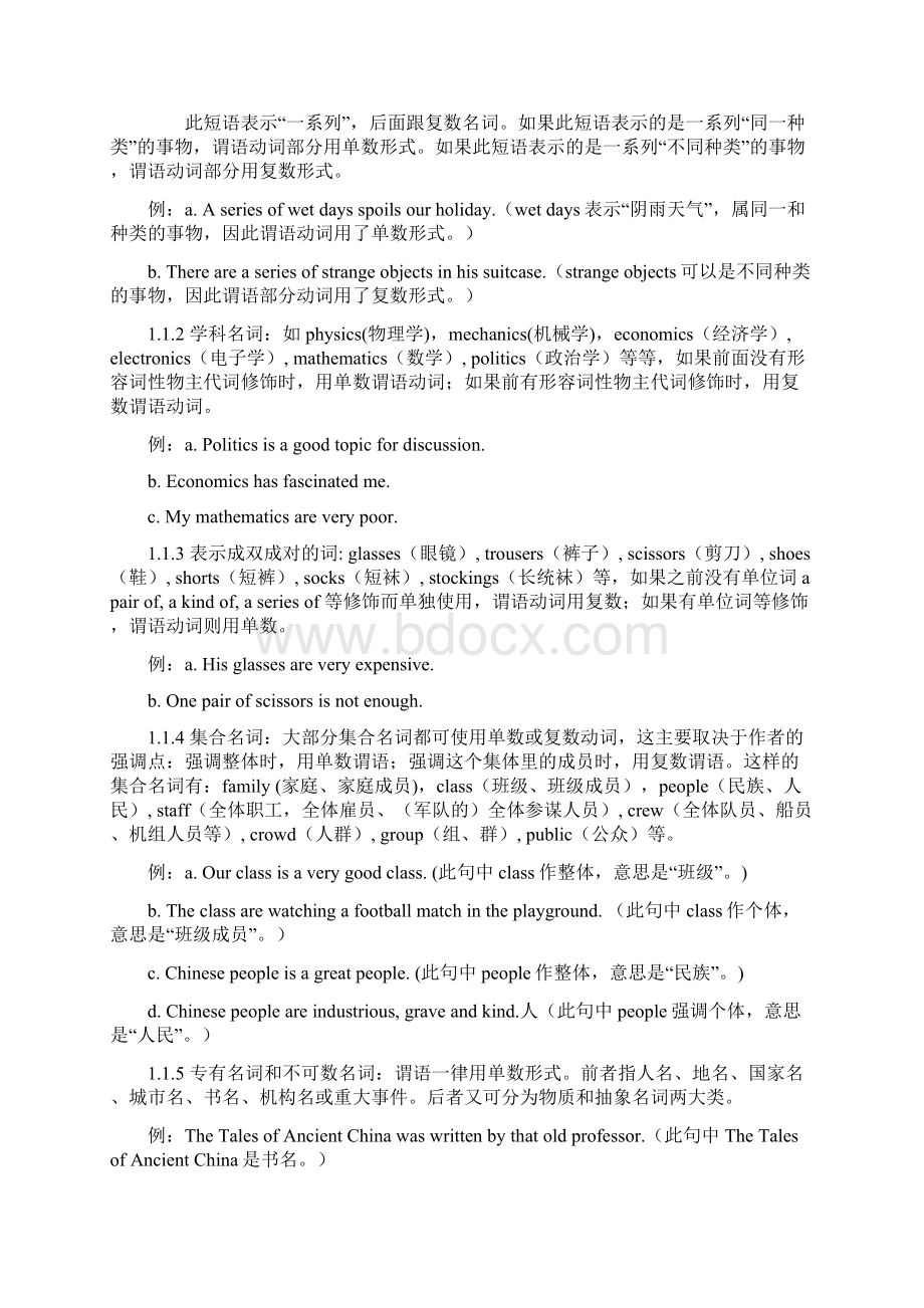 A级复习资料之语法与词汇概要.docx_第2页