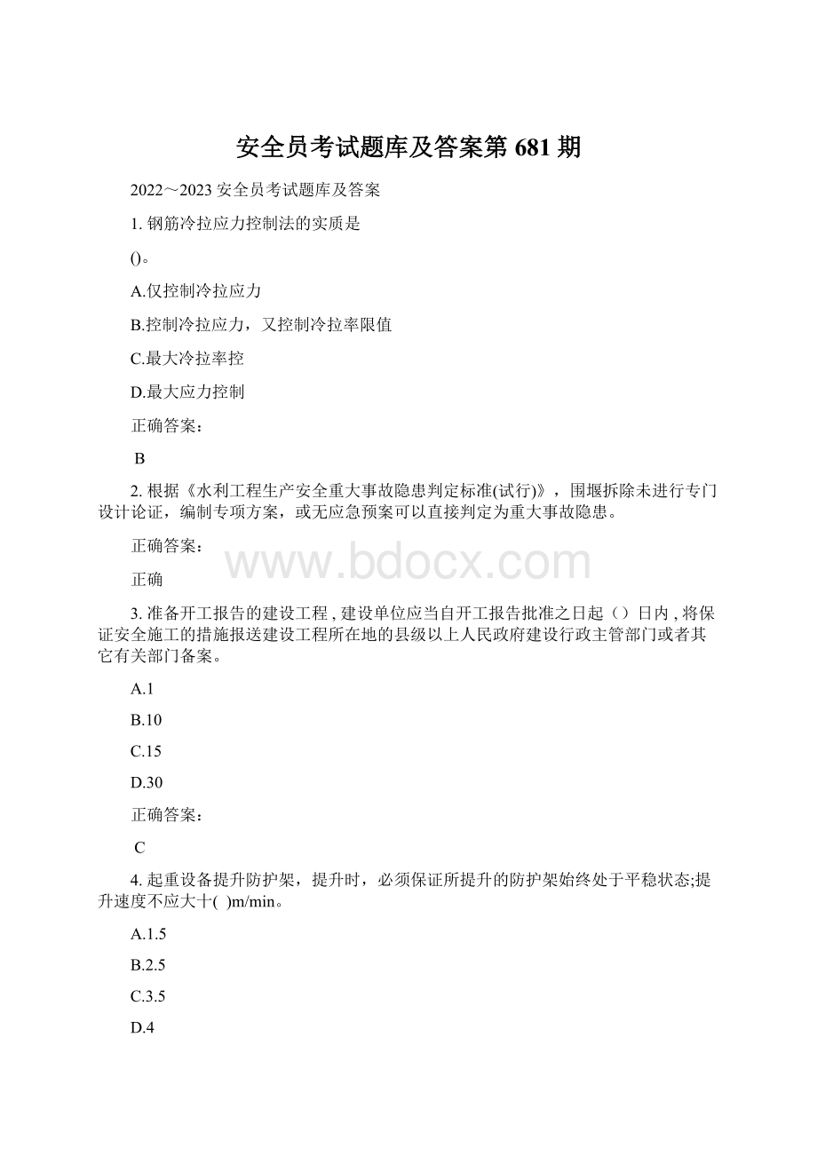 安全员考试题库及答案第681期Word格式文档下载.docx_第1页