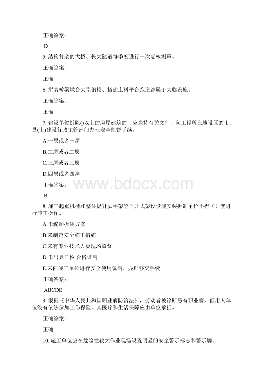 安全员考试题库及答案第681期.docx_第2页