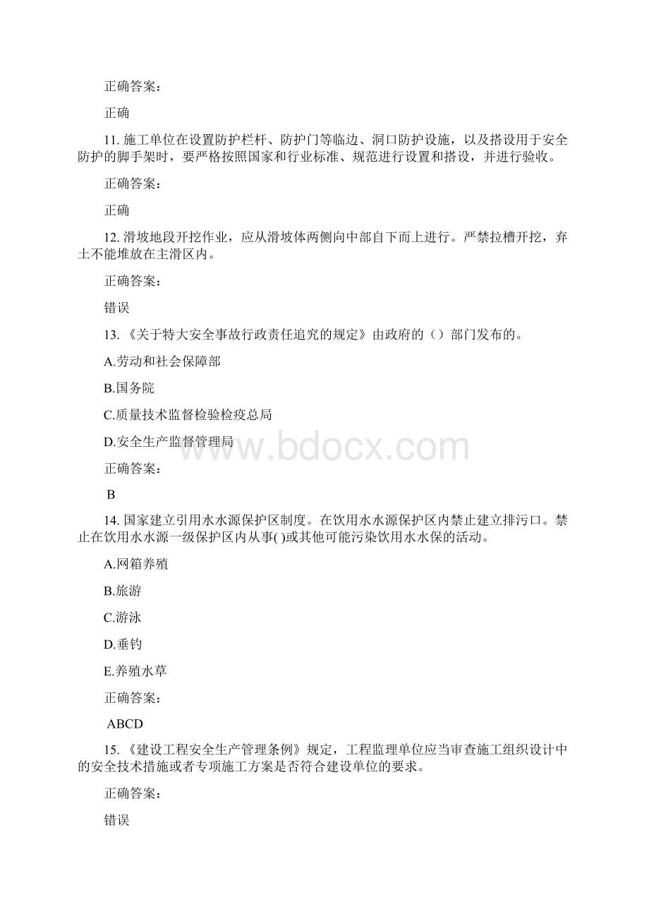 安全员考试题库及答案第681期.docx_第3页