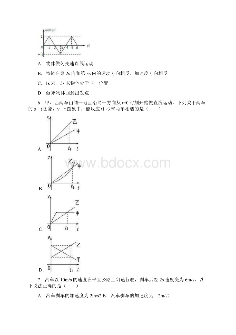 云南省昭通市镇雄实验中学学年高一上学期期中物理Word下载.docx_第2页