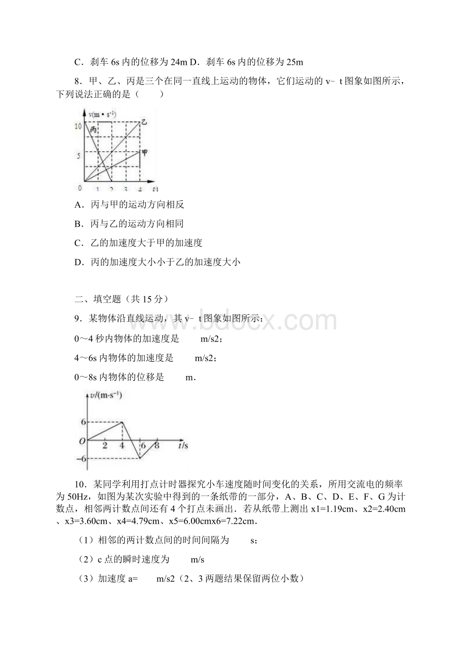 云南省昭通市镇雄实验中学学年高一上学期期中物理.docx_第3页