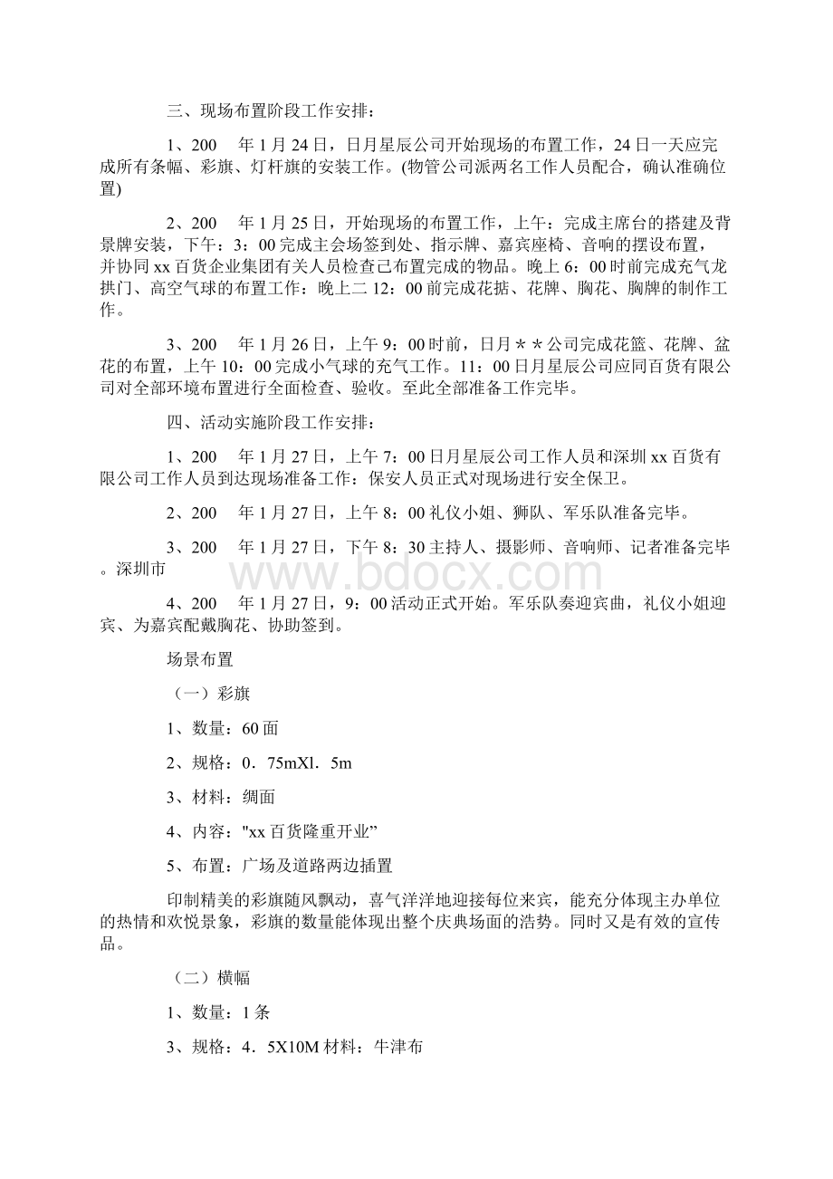 商场开业的策划如何的策划商场开业庆典活动.docx_第3页