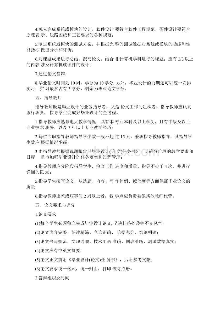 计算机科学与技术专业《毕业设计》教学大纲doc.docx_第2页