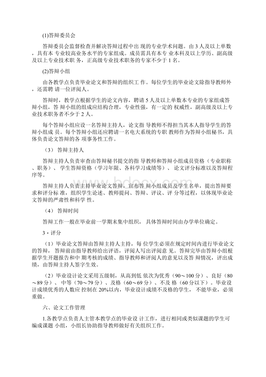 计算机科学与技术专业《毕业设计》教学大纲doc.docx_第3页