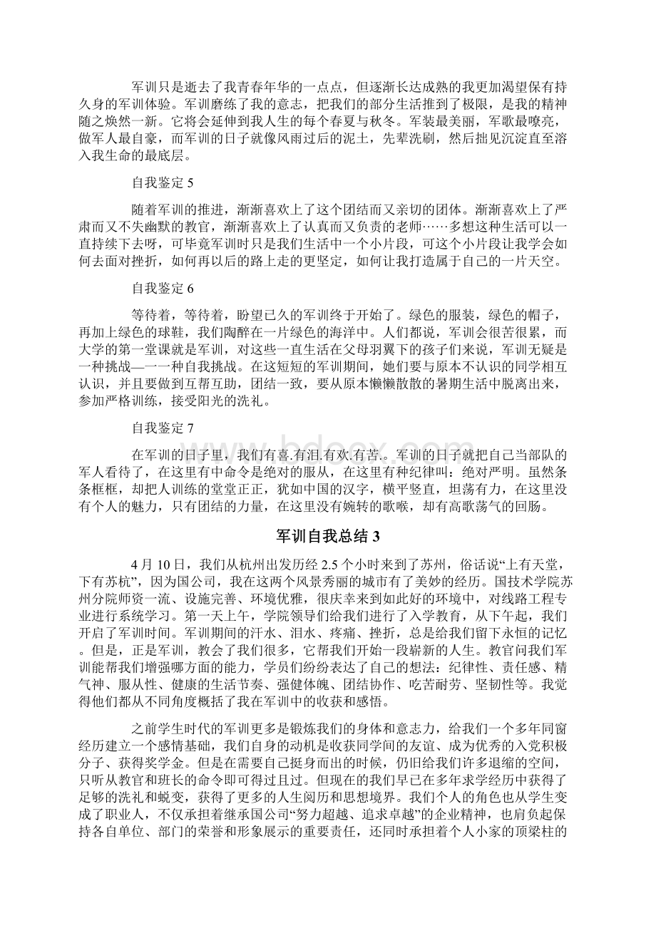 军训自我总结通用15篇.docx_第2页