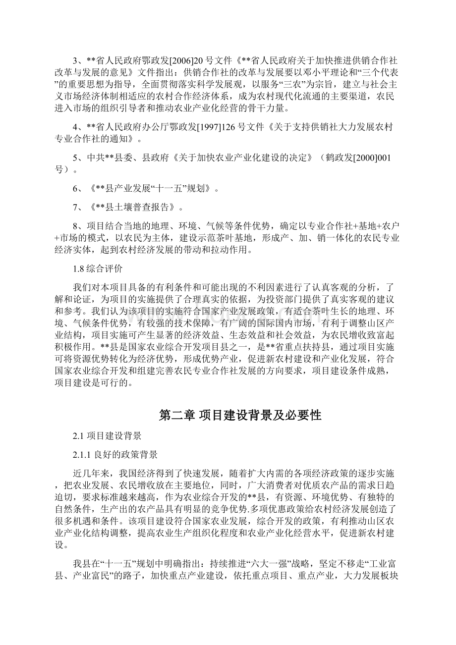 最新某县亩优质茶叶示范基地新建项目可行性研究报告.docx_第3页