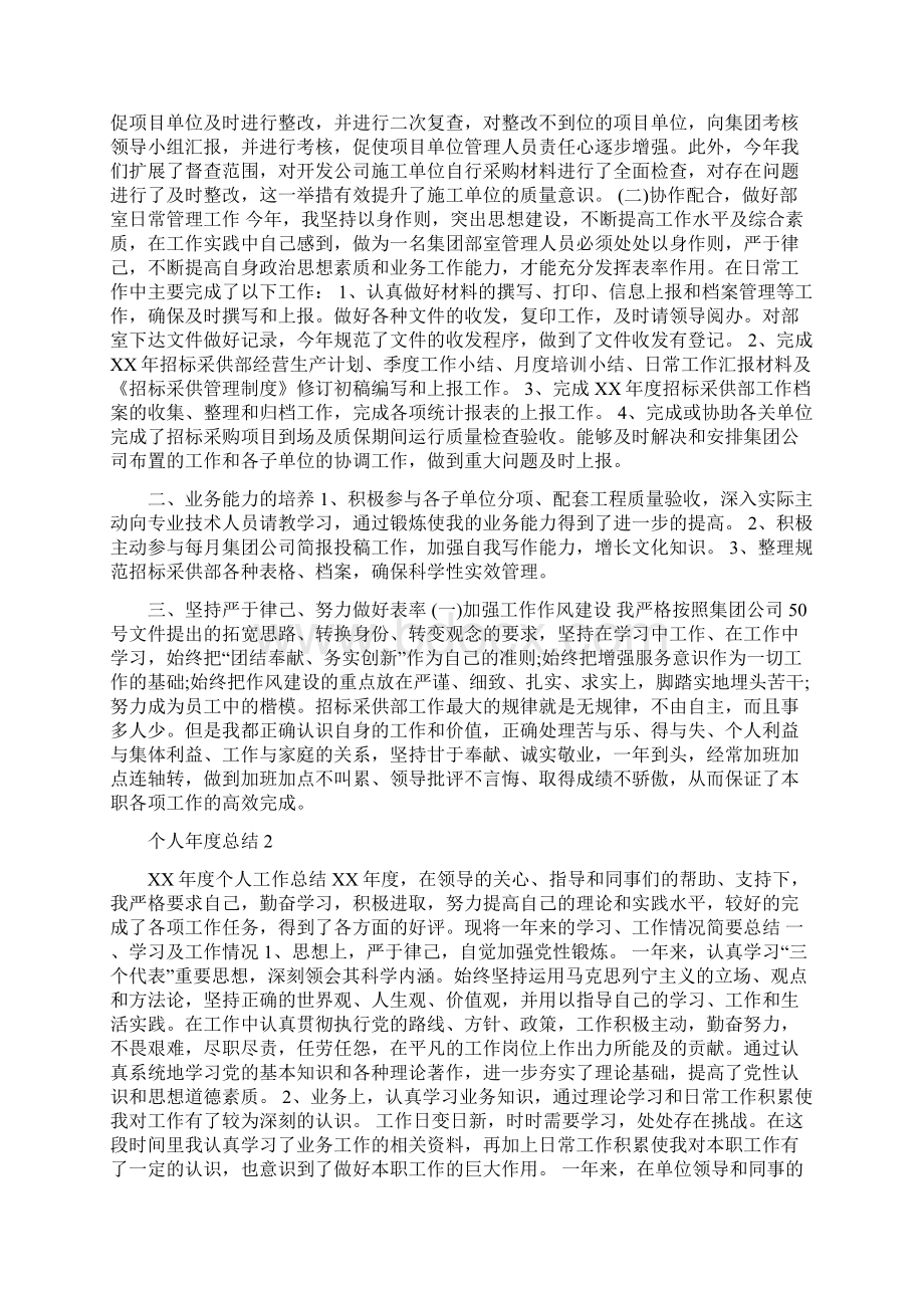 个人年终总结3与个人年终总结3篇汇编doc.docx_第3页