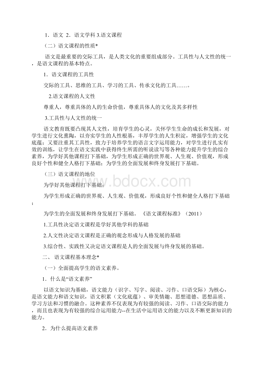 学科专业知识小学语文完整版Word格式.docx_第3页