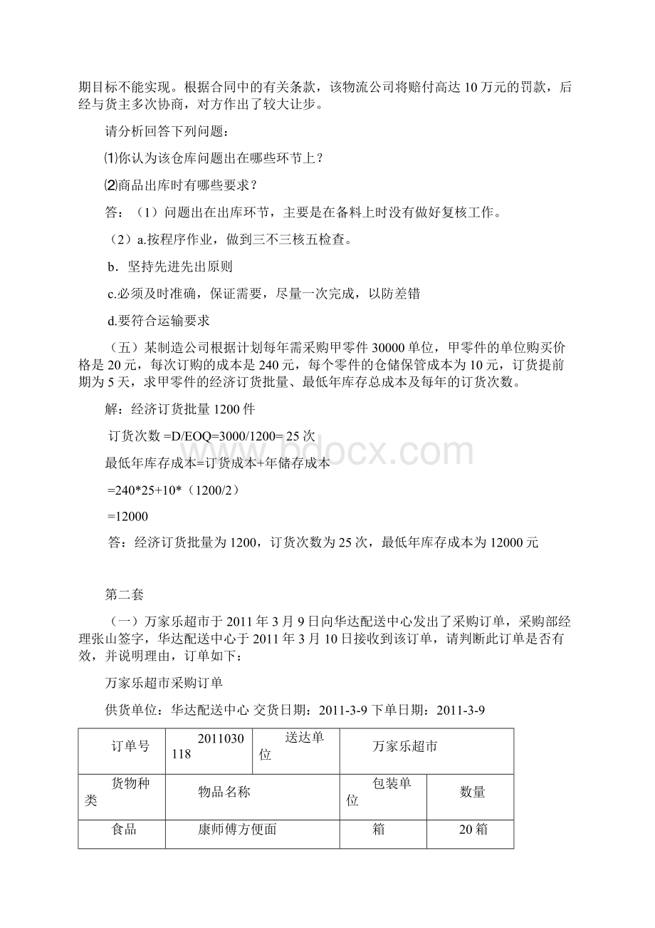 仓储试题.docx_第2页