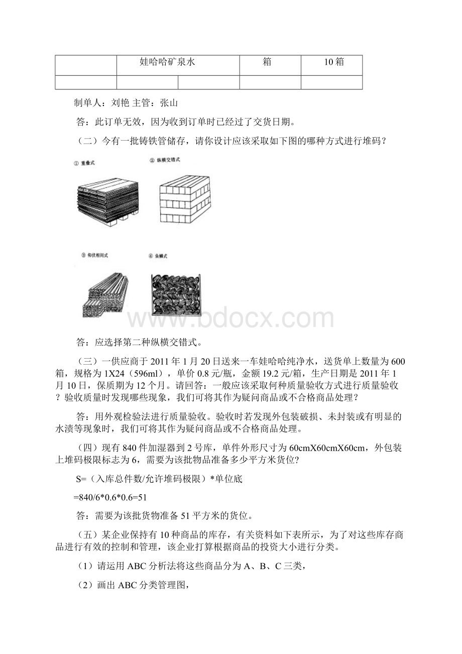 仓储试题.docx_第3页