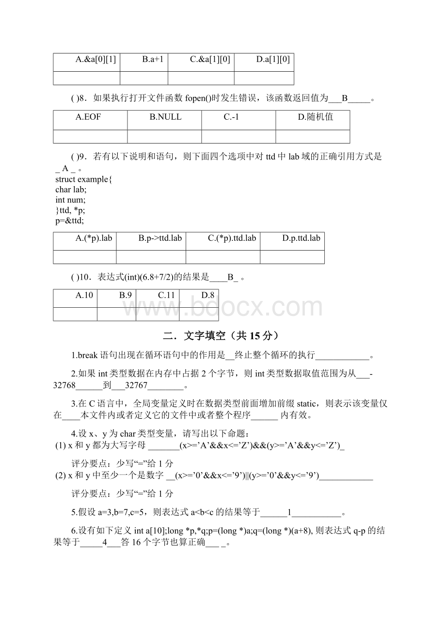 C语言程序设计C语言历年试题.docx_第2页