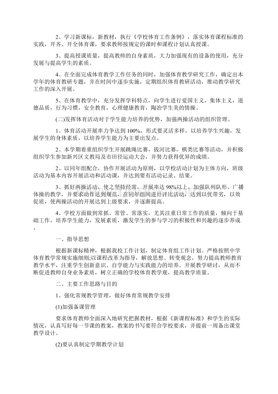 初中七年级体育教学工作计划Word格式.docx_第2页