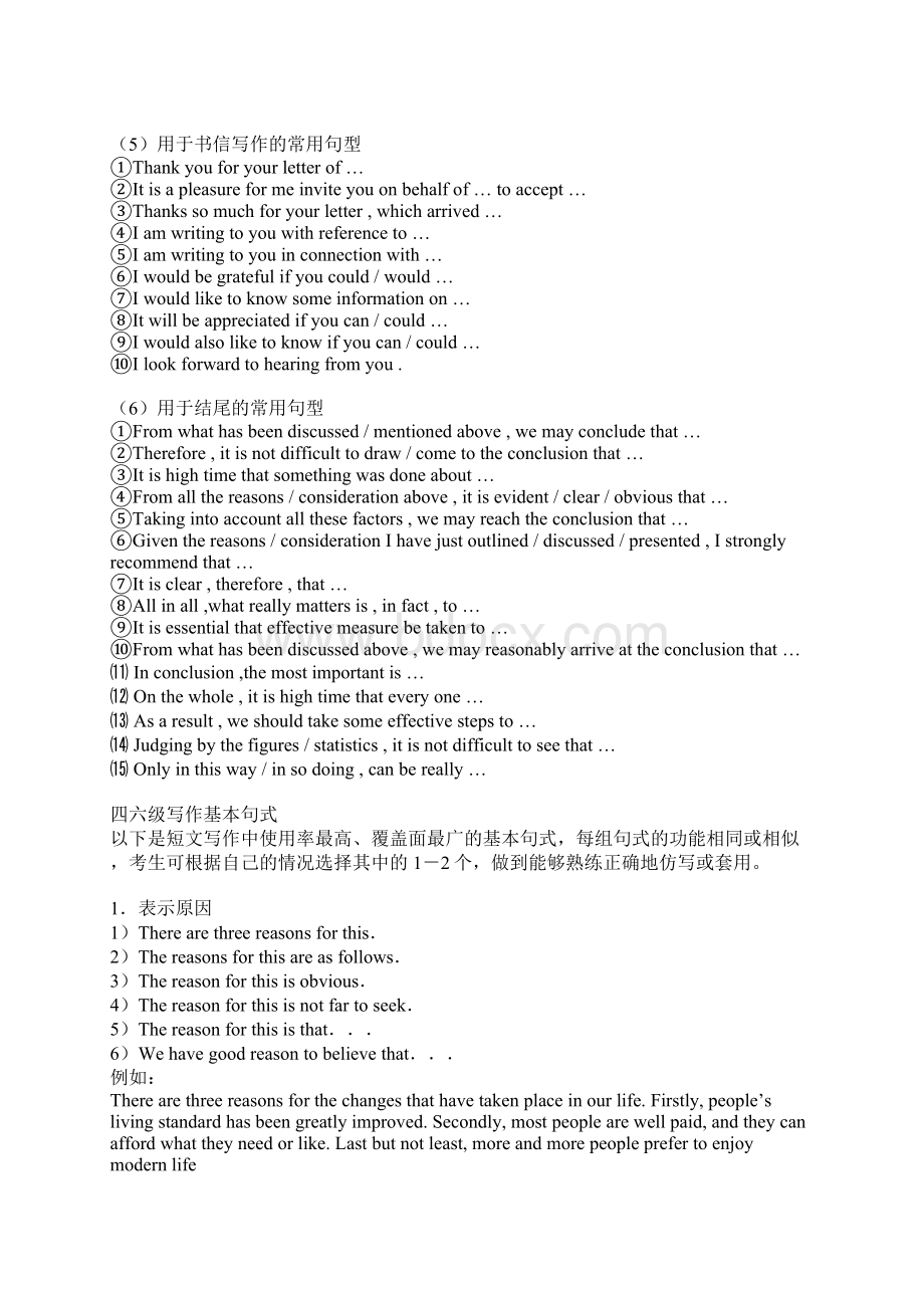 四级作文常用句型Word文档格式.docx_第2页