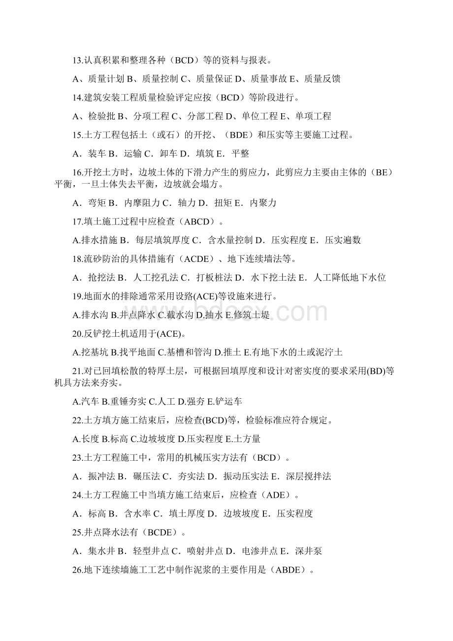 质量员技能知识大赛多选题库及答案精选.docx_第3页