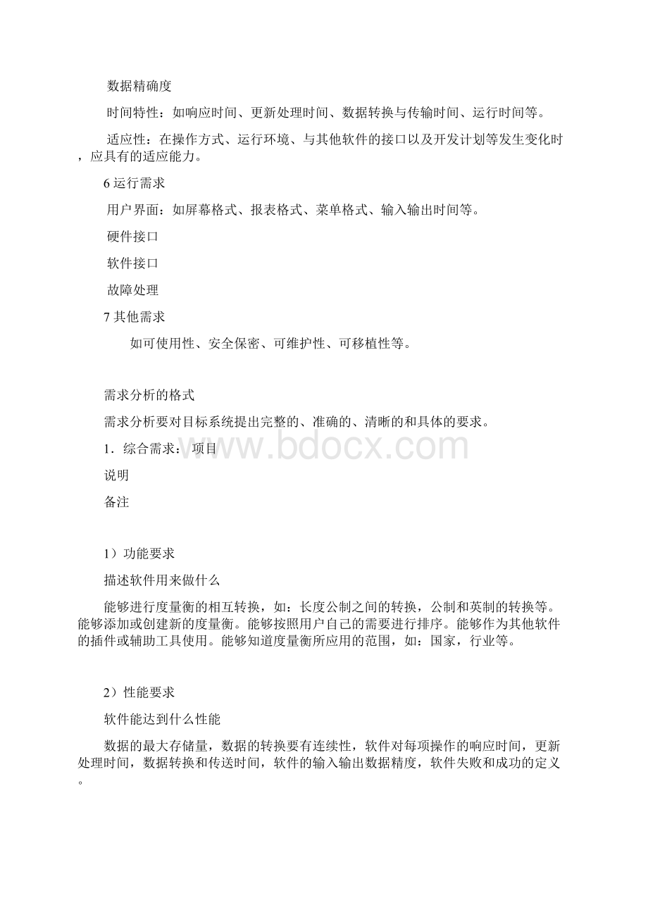 软件项目开发需求报告.docx_第2页