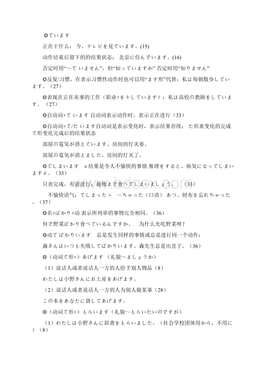 新版中日交流标准日本语初级笔记Word文档下载推荐.docx_第2页