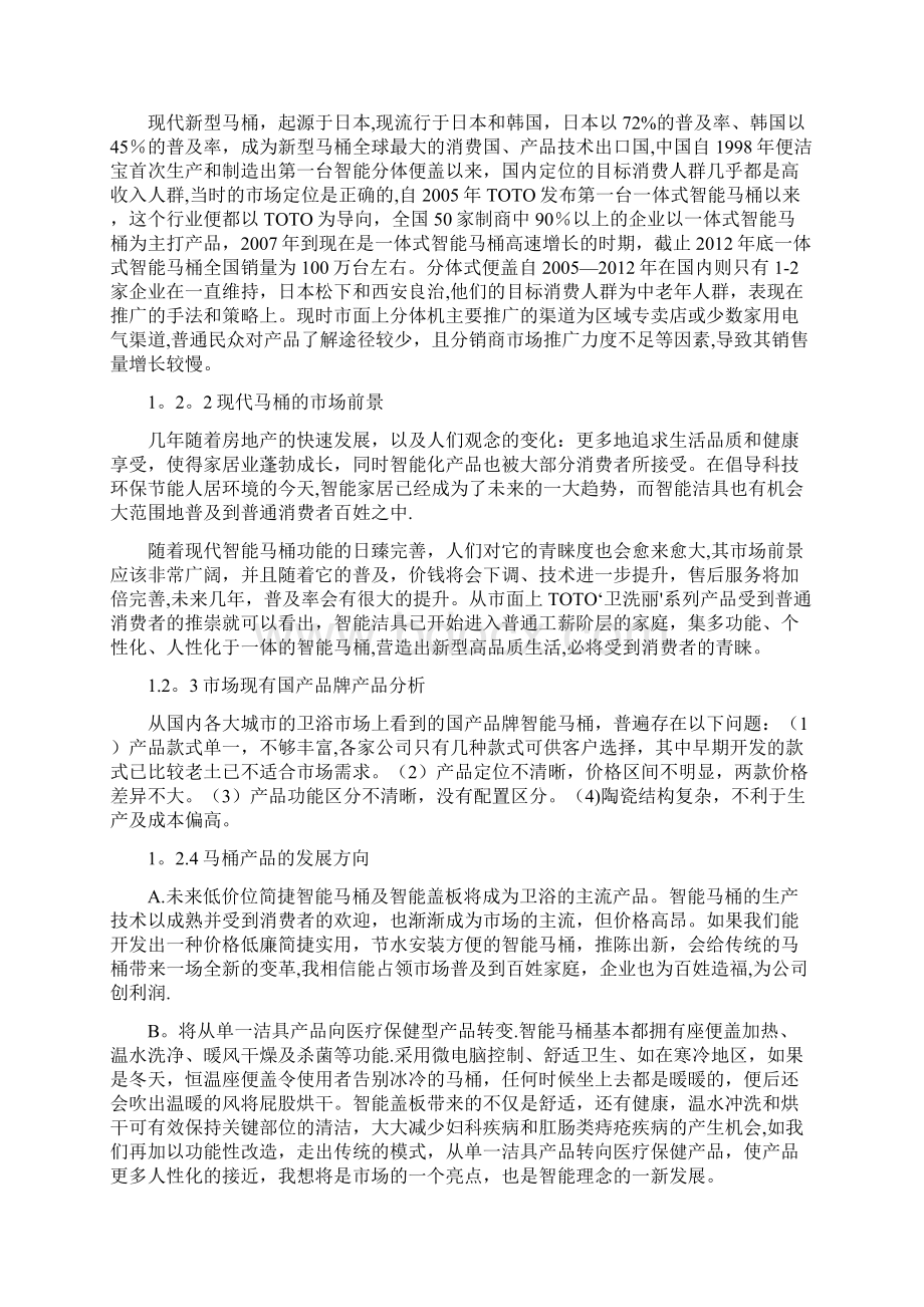 智能马桶 调研报告.docx_第2页