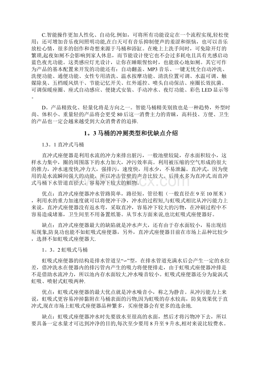 智能马桶 调研报告.docx_第3页