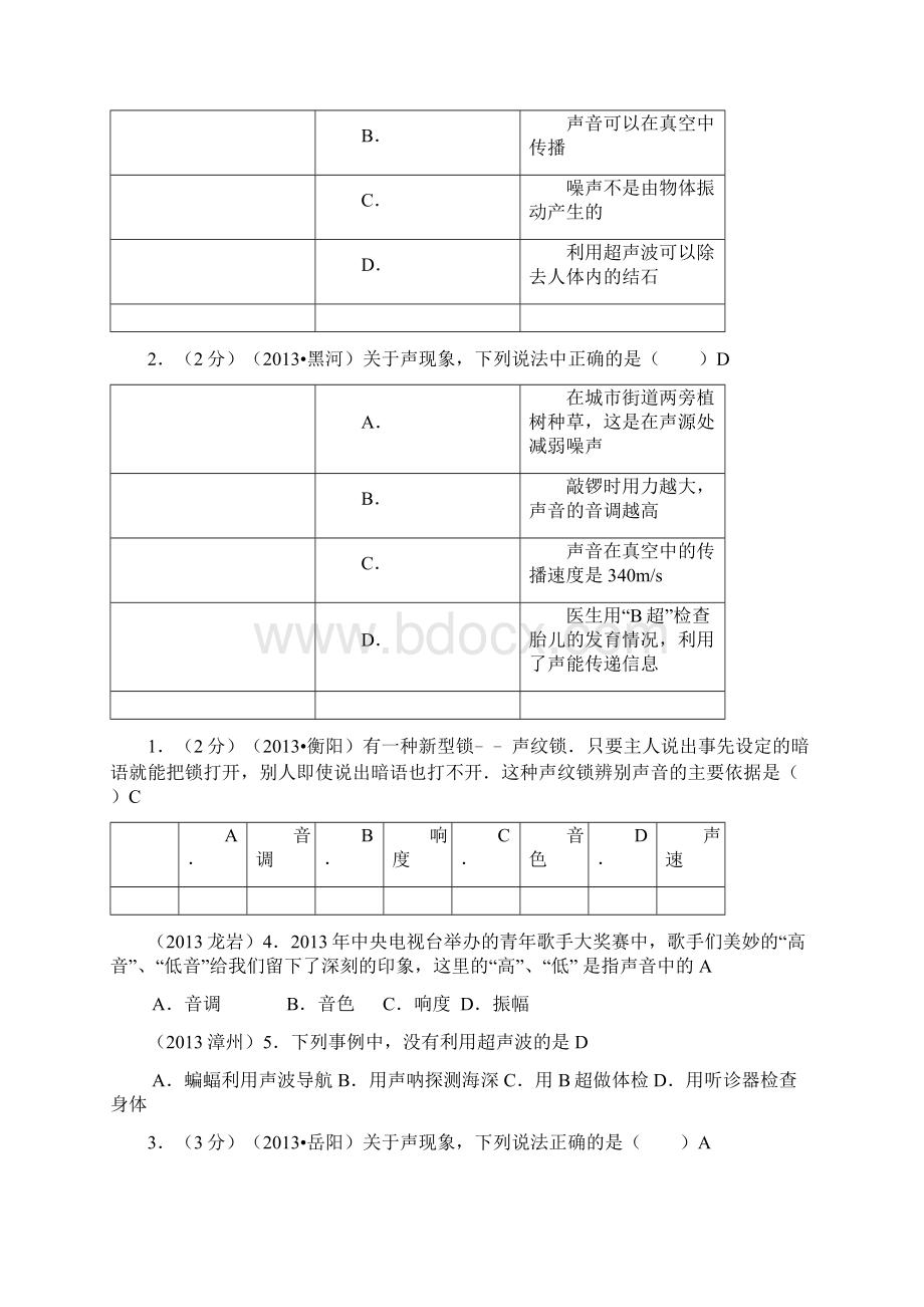 中考物理汇编声现象.docx_第3页