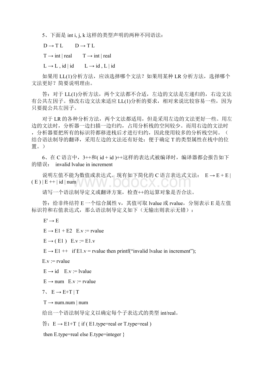 编译原理复习资料.docx_第3页